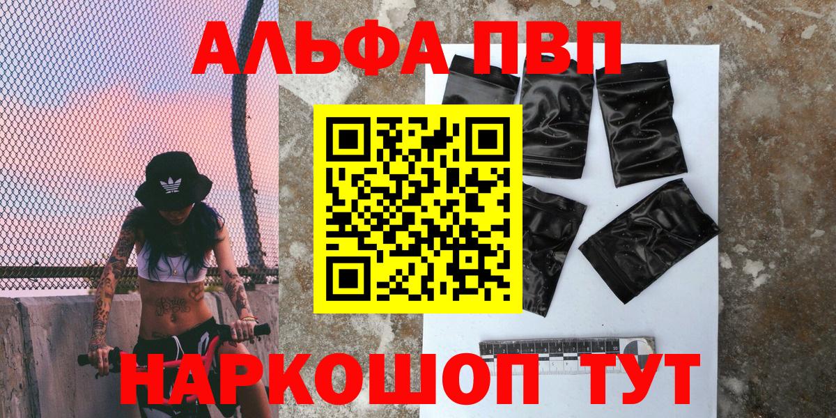 A PVP мука  APVP СК  A PVP  Вход с VPN  APVP Crystall  магазин продажи   Еманжелинск 