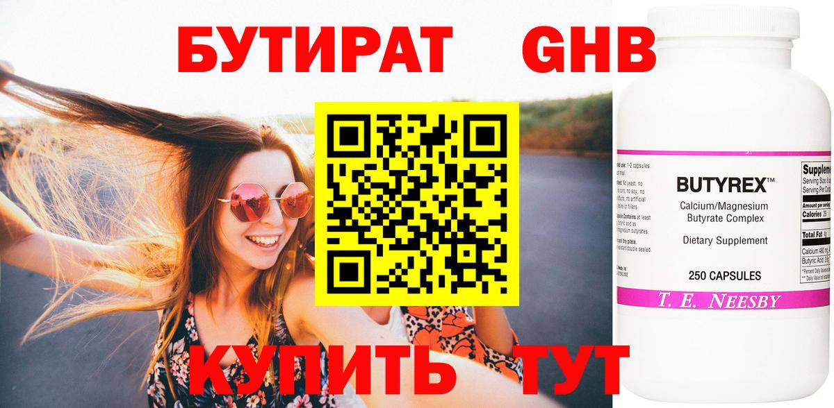 БУТИРАТ оксана Еманжелинск