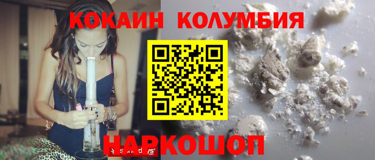 COCAIN Колумбийский Еманжелинск