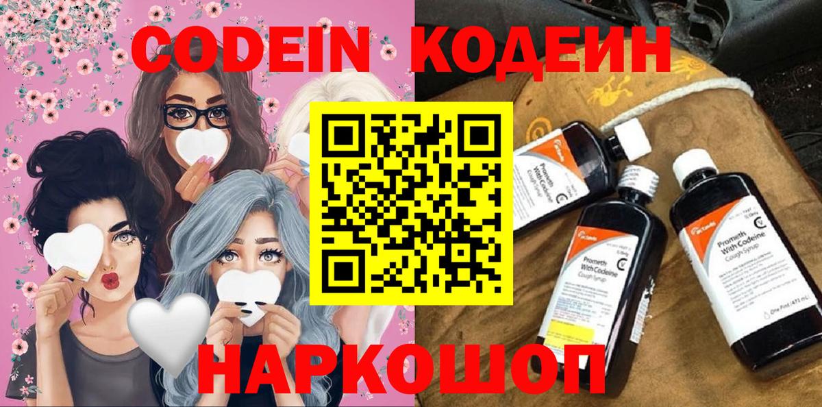 Кодеиновый сироп Lean напиток Lean (лин)  Вход с VPN  Еманжелинск  Кодеин напиток Lean (лин) 