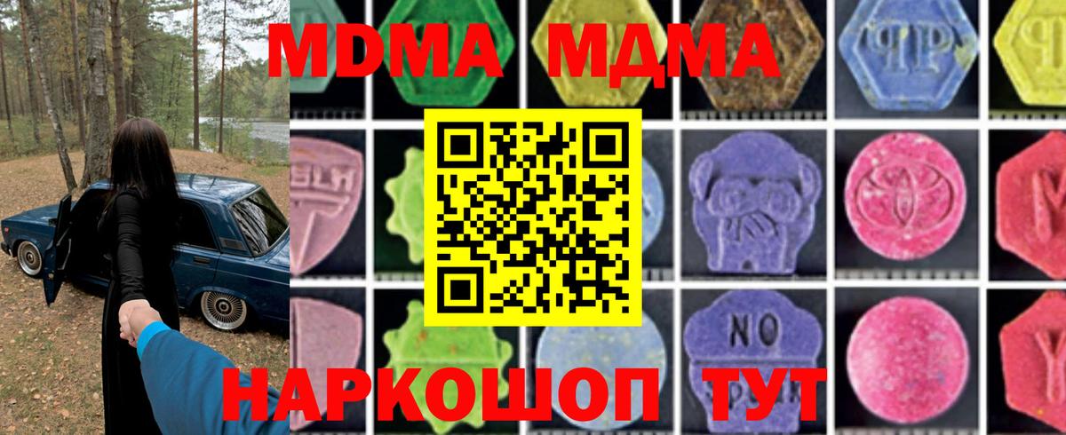 MDMA  MDMA кристаллы  Вход с VPN  Еманжелинск 