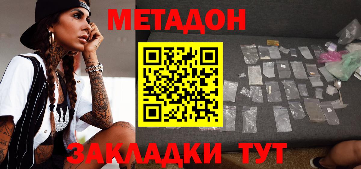 Еманжелинск  МЕТАДОН белоснежный  Вход с VPN 